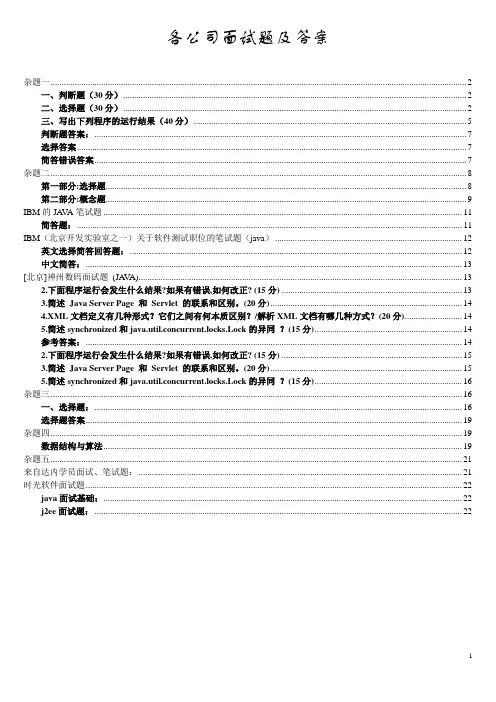 IT企业面试、笔试题汇总