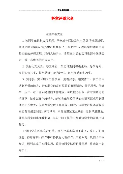 科室评语大全