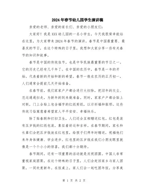2024年春节幼儿园学生演讲稿