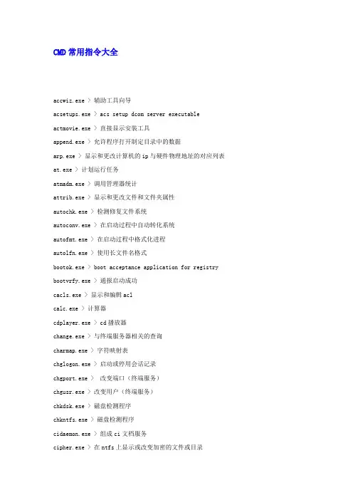 CMD常用指令大全