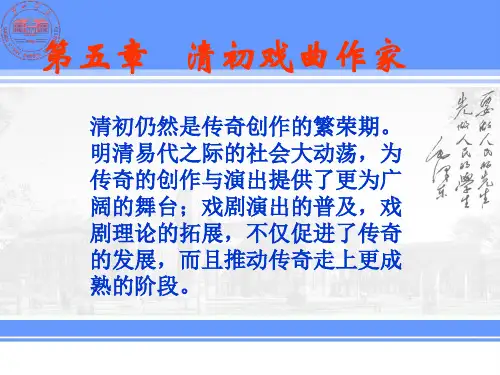 长生殿  ppt讲义 共68页