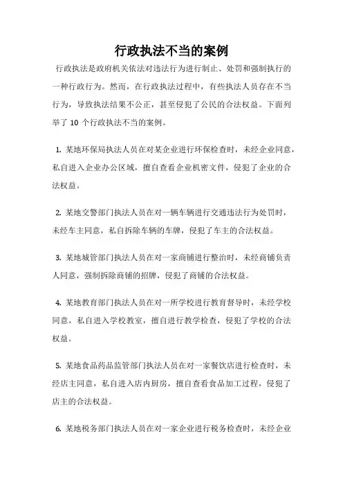 行政执法不当的案例