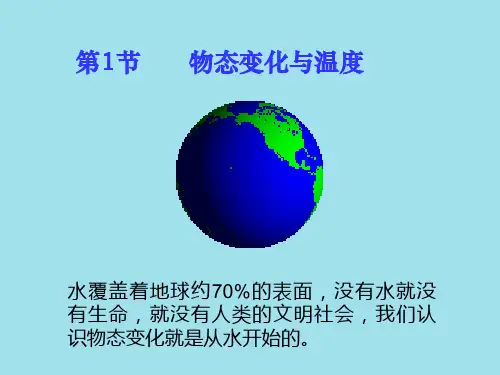 5.1物态变化与温度课件PPT教科版八年级物理上册