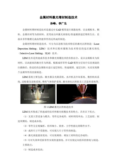 金属材料激光增材制造技术