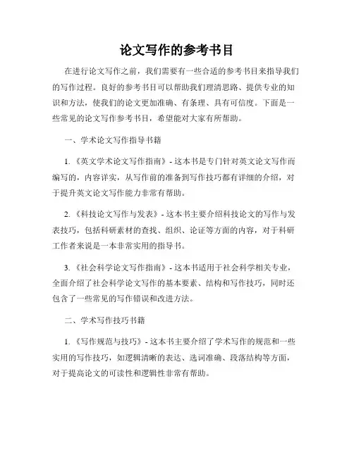 论文写作的参考书目