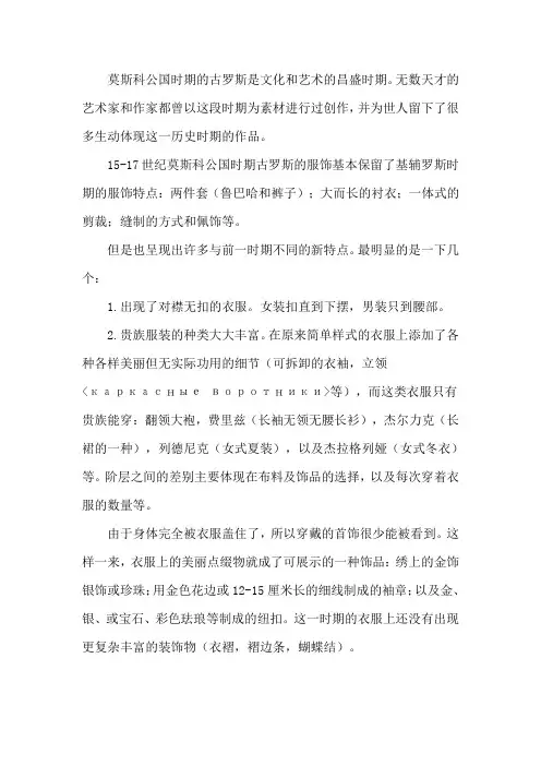 俄罗斯各时期民族服饰文化