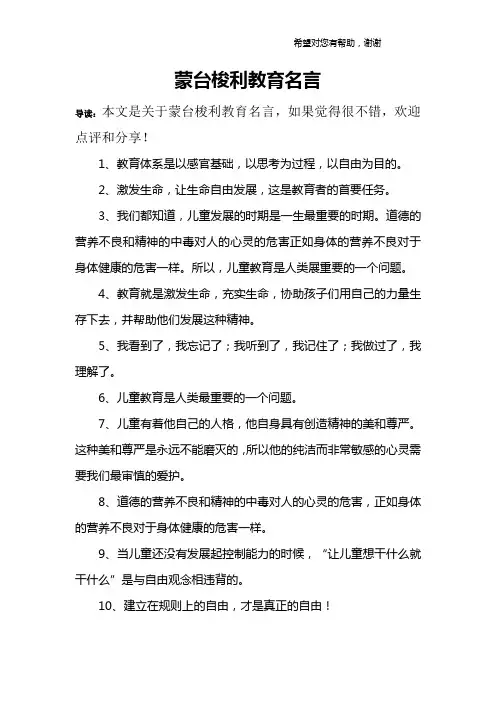 蒙台梭利教育名言