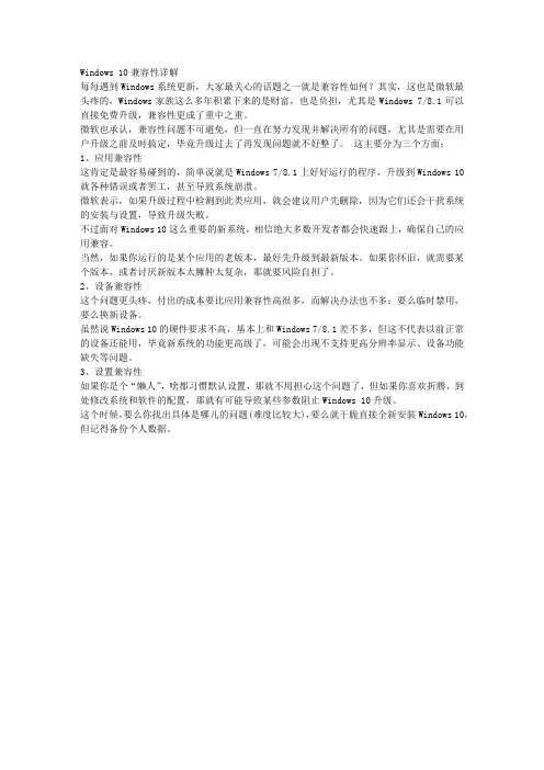 WINDOWS 10兼容性详解