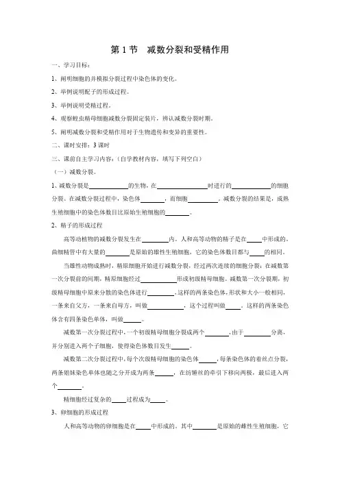 学案2：2.1减数分裂和受精作用