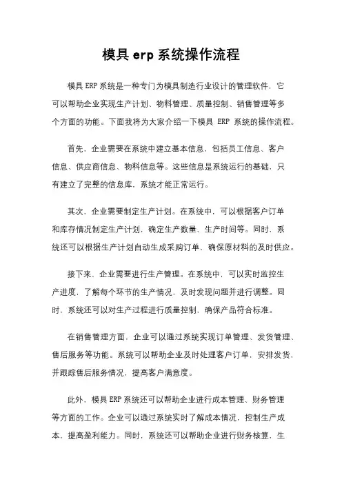 模具erp系统操作流程