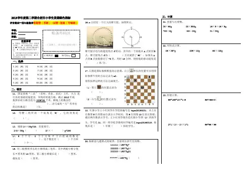 【绿色评价】发展绿色指标测试苏教版四年级下册数学试题卷+答题卷+答案(可编辑)