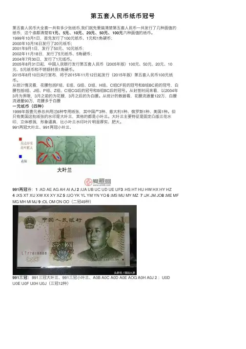 第五套人民币纸币冠号