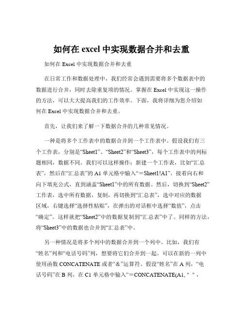 如何在excel中实现数据合并和去重
