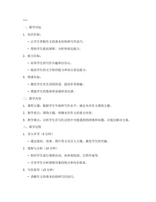 作文课的教学教案模板