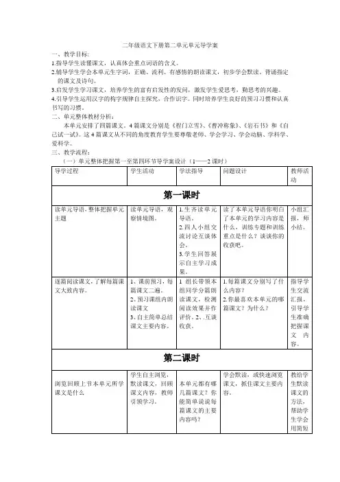 二年级语文下册第二单元整体把握