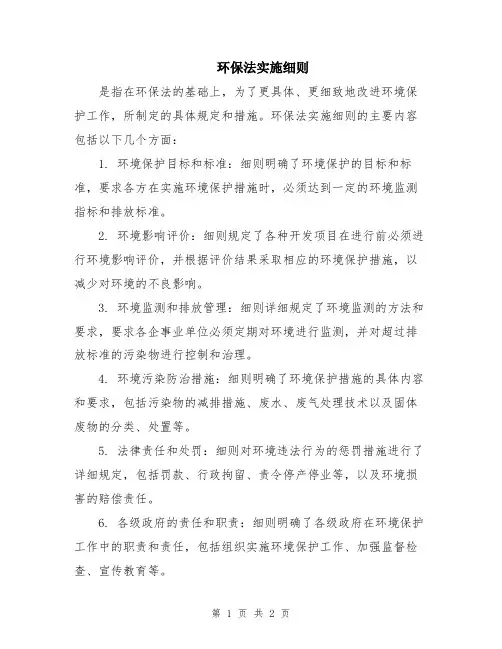 环保法实施细则
