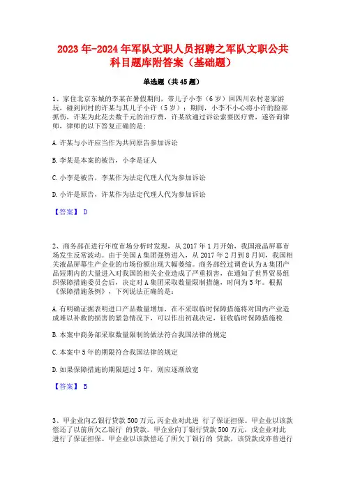 2023年-2024年军队文职人员招聘之军队文职公共科目题库附答案(基础题)