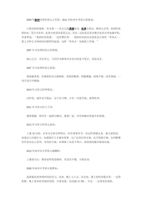 2005年杭州市理科状元王忻恬