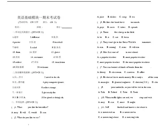 (完整版)英语基础模块一期末试题.docx