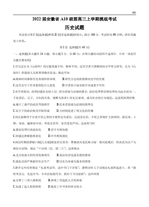 高三试卷历史-安徽省A10联盟2022届高三上学期摸底考试历史试卷及参考答案