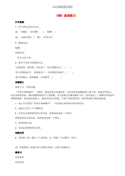 七年级语文上册第四单元14春拔高练习冀教版