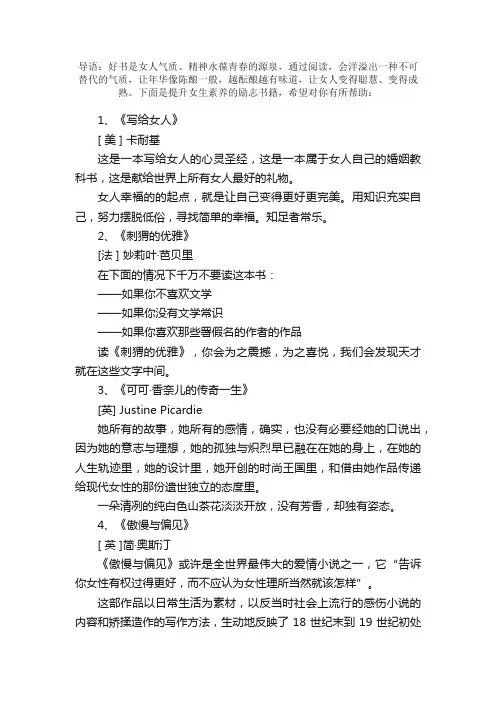 提升女生素养的励志书籍15本