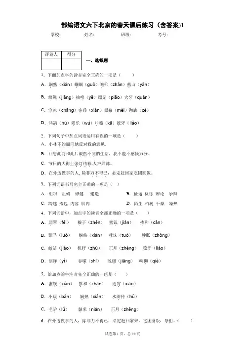 部编语文六下北京的春天课后练习(含答案)1