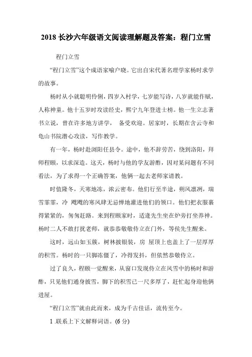六年级语文阅读理解题及答案：程门立雪.doc