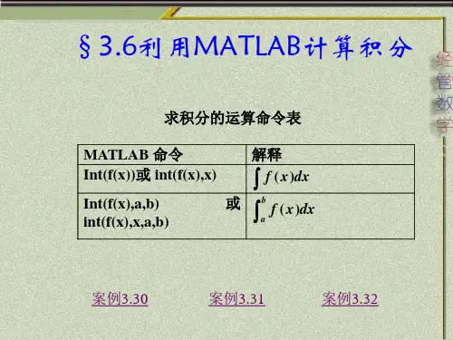 利用MATLAB计算积分