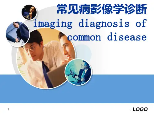 常见病影像学诊断PPT课件