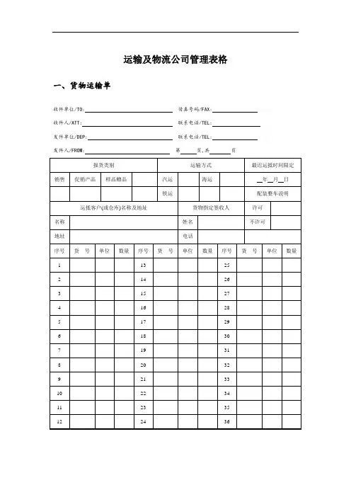 运输及物流公司管理表格