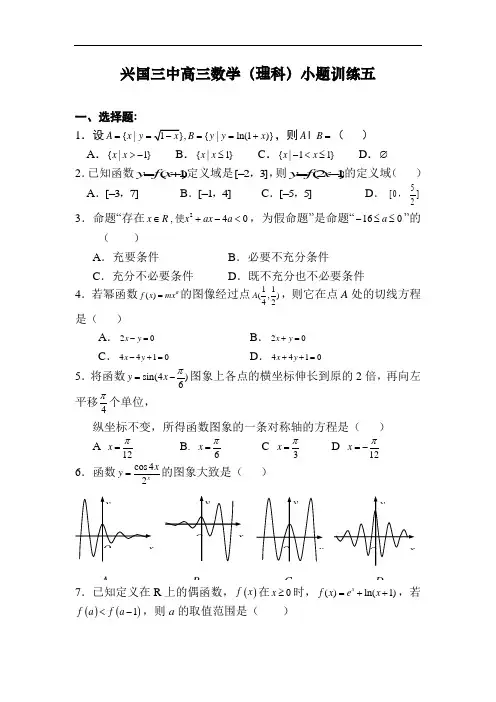 江西省兴国县2019届高三数学小题训练5