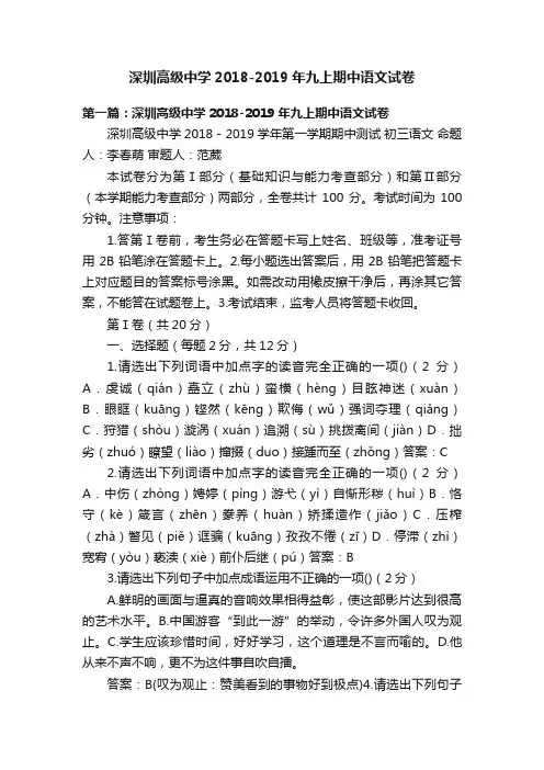深圳高级中学2018-2019年九上期中语文试卷