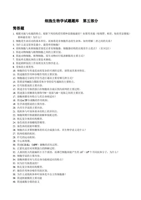医学细胞生物学试题及答案(六)