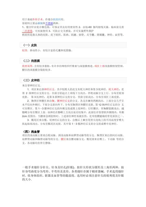 医用缝合针