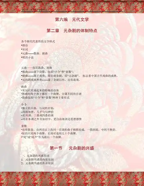 元代第二章  元杂剧的体制特点