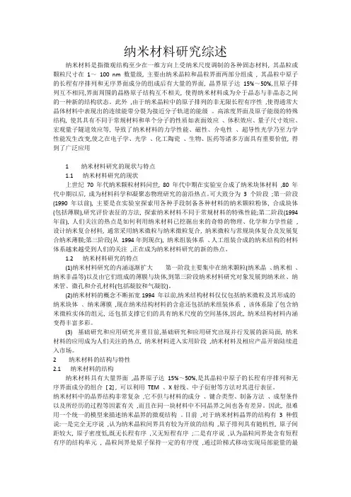 纳米材料