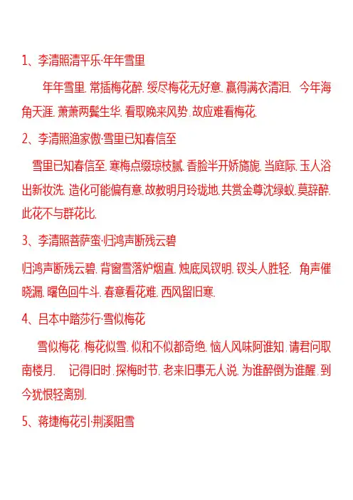 宋词雪几首行楷横排