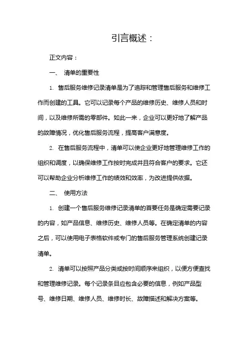 售后服务维修记录清单