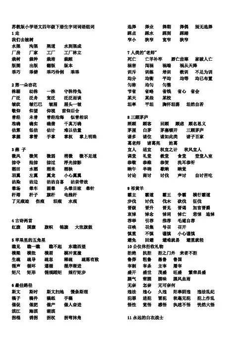 苏教版小学语文四年级下册生字词