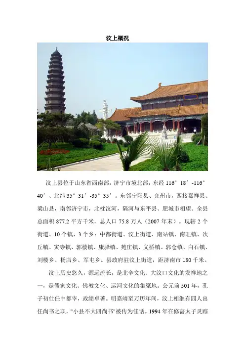 汶上概况