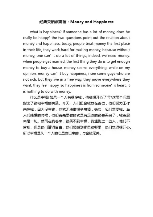 经典英语演讲稿：MoneyandHappiness