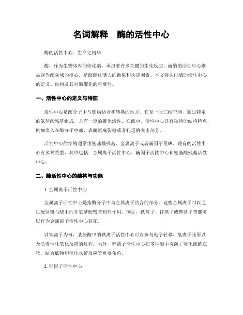 名词解释  酶的活性中心