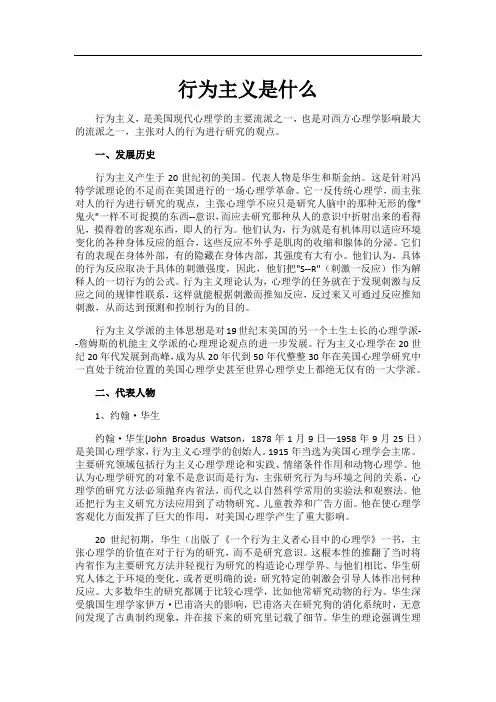 行为主义是什么