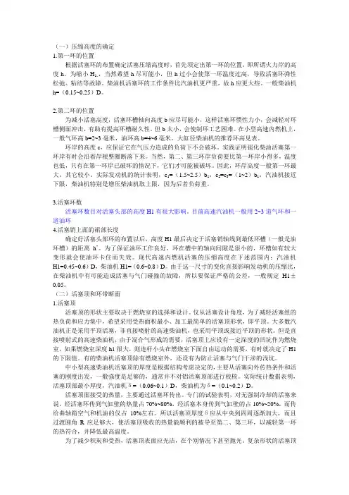 活塞设计说明书样板