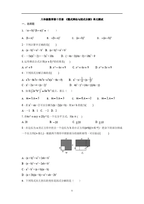 八年级数学第十四章 《整式乘法与因式分解》单元测试(有答案)