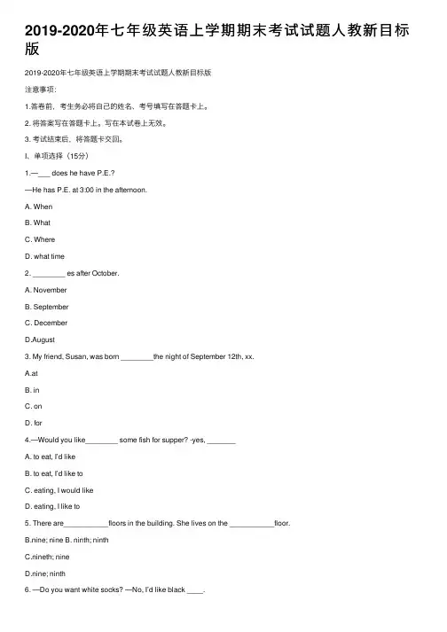 2019-2020年七年级英语上学期期末考试试题人教新目标版