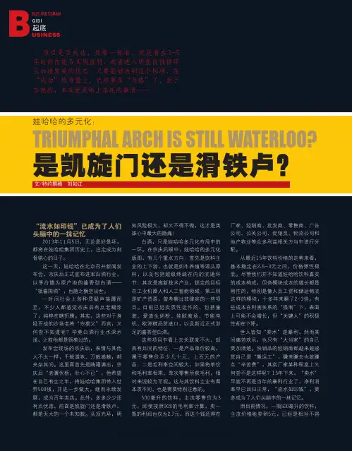 娃哈哈的多元化：是凯旋门还是滑铁卢？