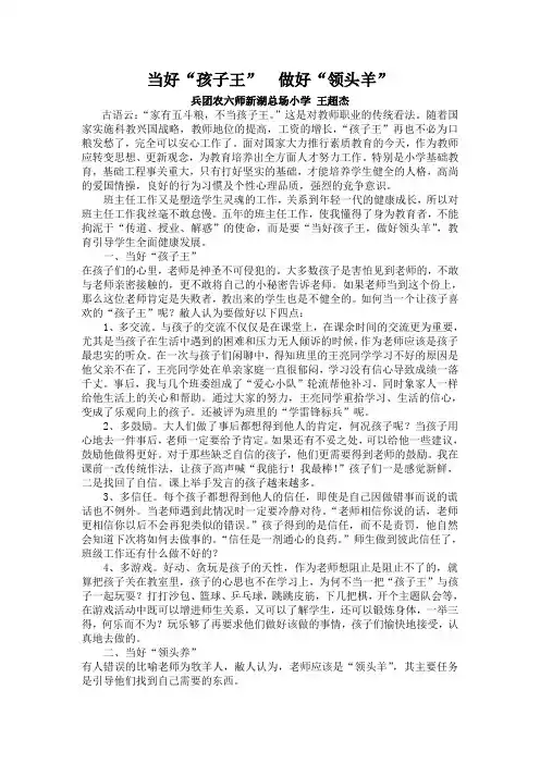 当好孩子王 做好领头羊
