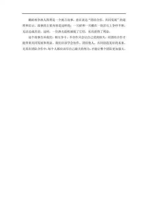 鹬蚌相争渔人得利的道理和启示